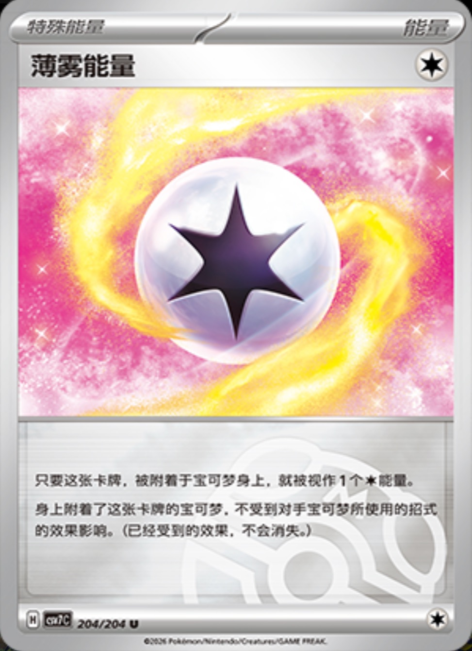 ミストエネルギー